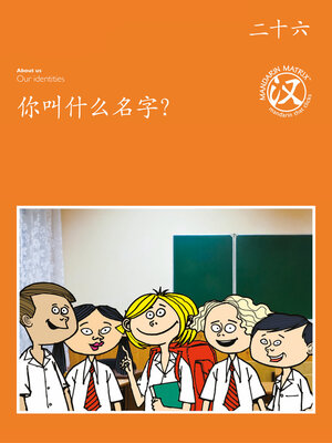 cover image of TBCR OR BK26 你叫什么名字？ (What's Your Name?)